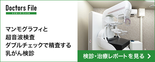 ドクターズファイル